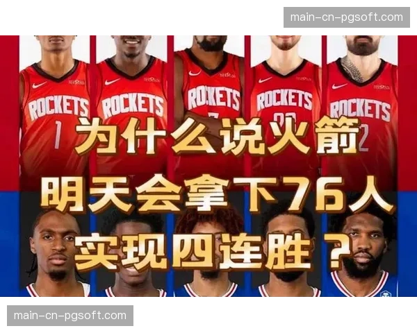 火箭击败开拓者,取得赛季第40胜,胜场数较上赛季大幅提升 火箭击败开拓者,取得赛季第40胜,胜场数较上赛季大幅提升