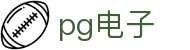 PG电子 - PG游戏大全 · PG SOFT
